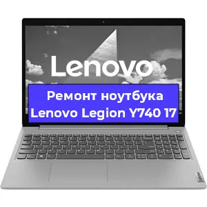 Замена кулера на ноутбуке Lenovo Legion Y740 17 в Новосибирске